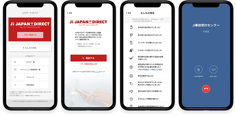 ジェイアイ傷害火災保険㈱<br>Jiスマートガイド