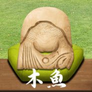 木魚（猫入り）