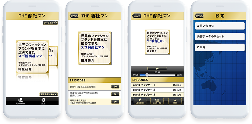 THE商社マン