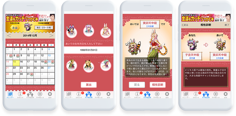 辰巳出版㈱<br>開運!天中殺アラーム