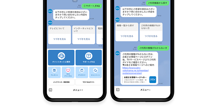 横浜ケーブルビジョン㈱<br>お客様サポート用LINEチャットボット